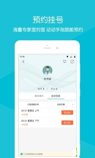 吉大口腔掌医