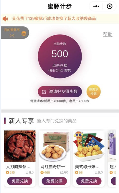 蜜豚计步