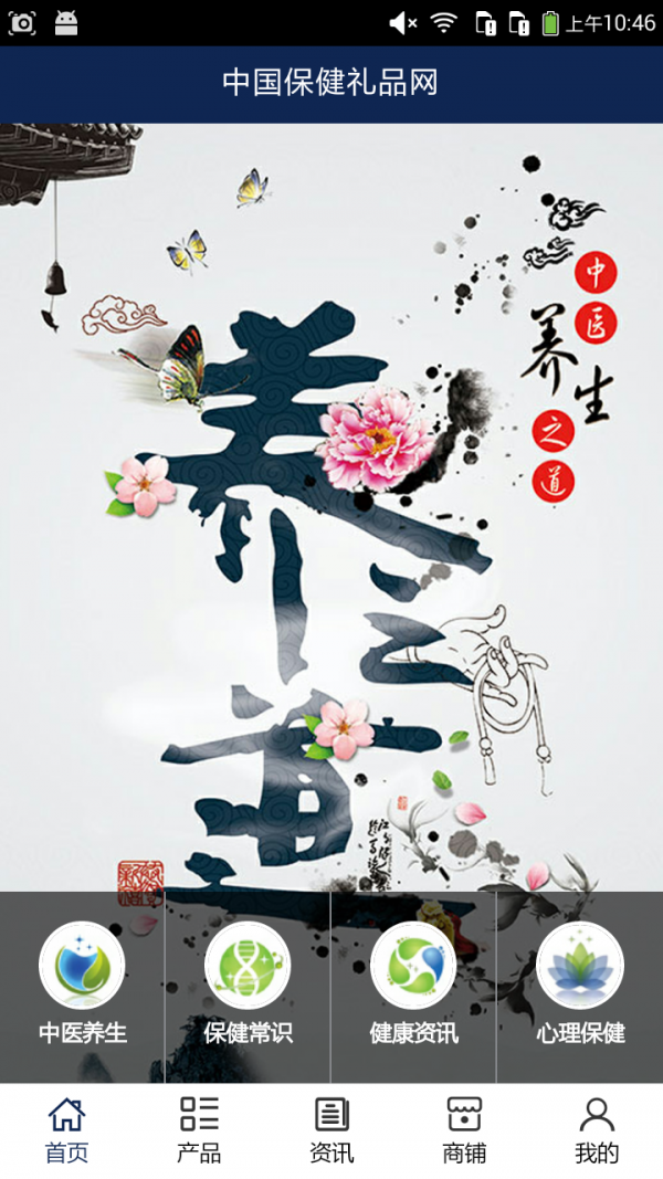 保健礼品网