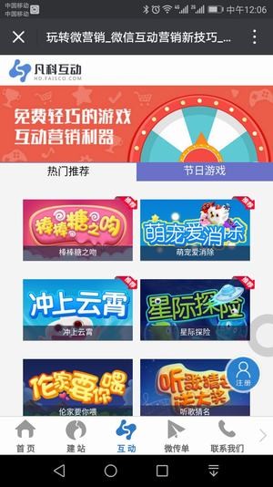凡科建站
