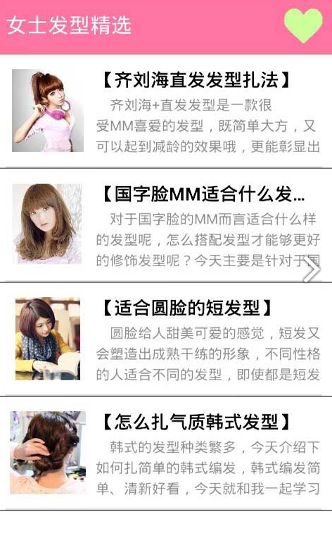 女士发型精选