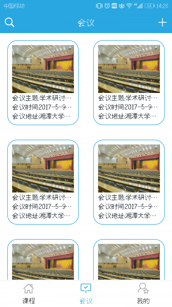 律动课堂