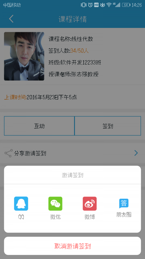 律动课堂