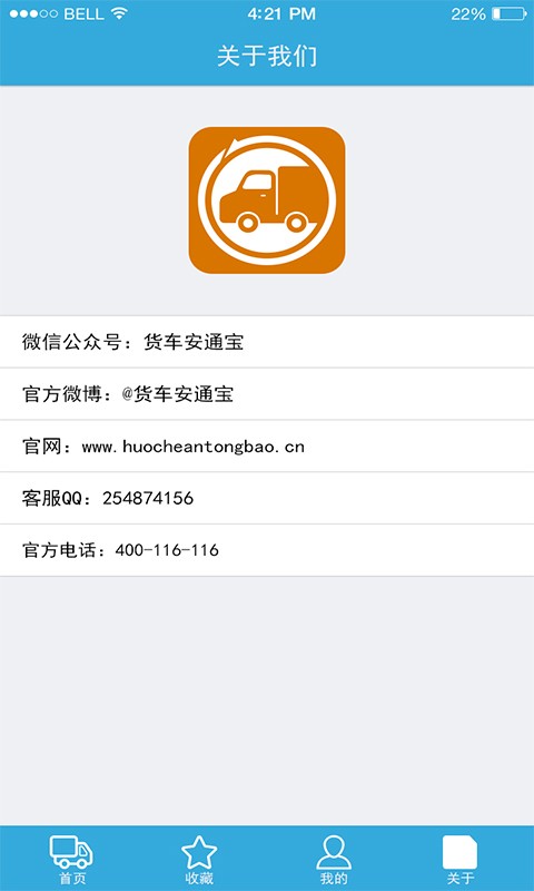 货车安通宝