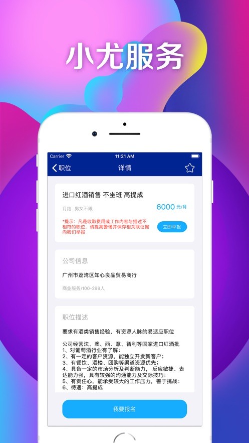 小尤服务