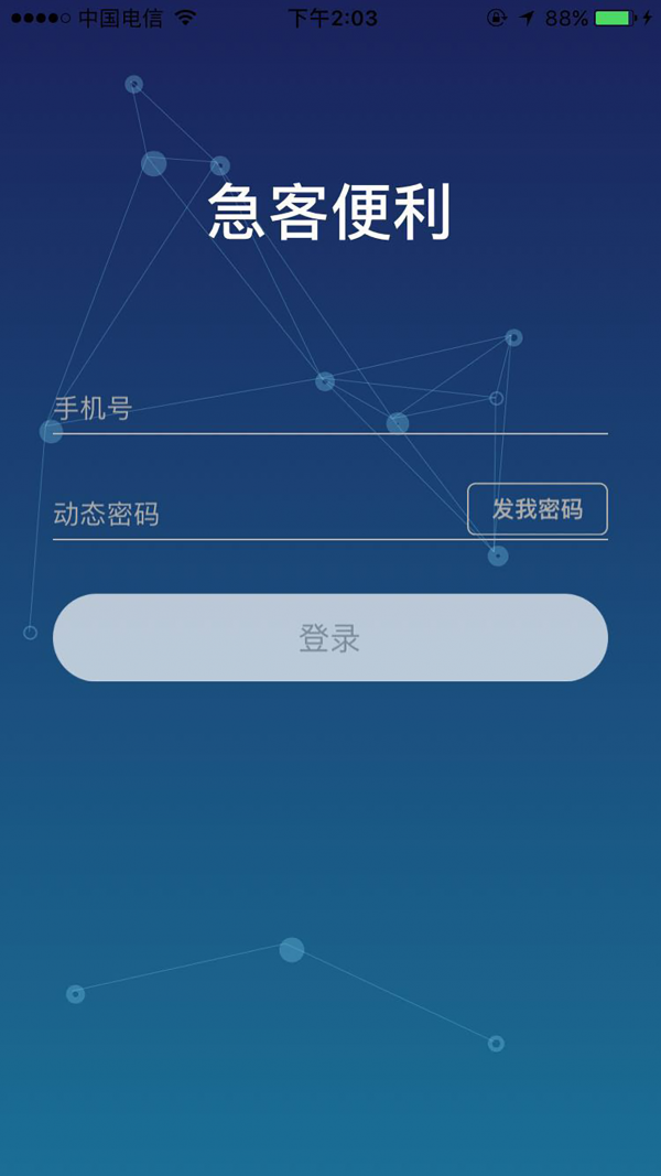 急客便利