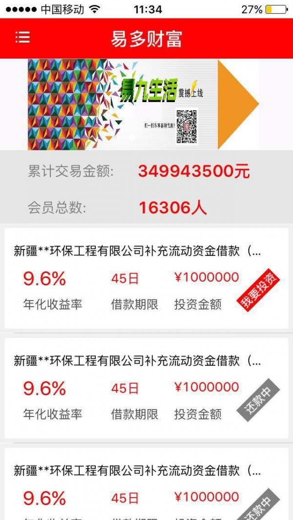 易多财富