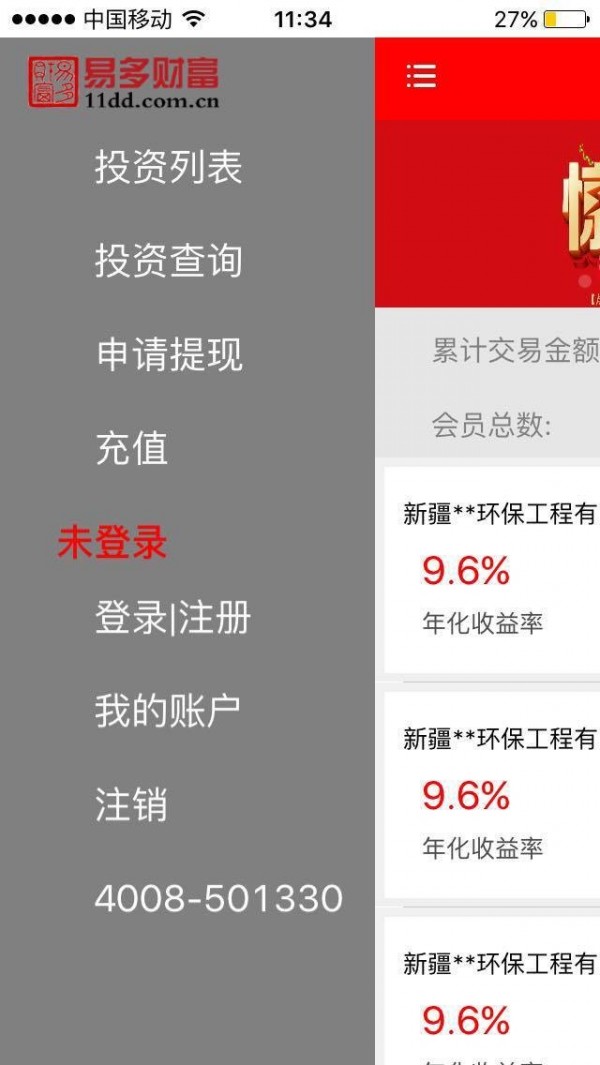 易多财富