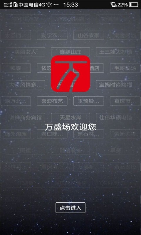 万盛场