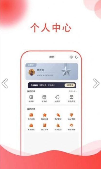 聚惠团购