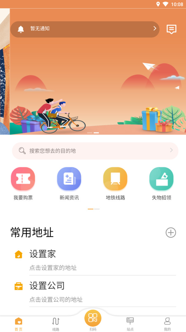 天津公交查询