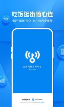 wifi万能连网钥匙
