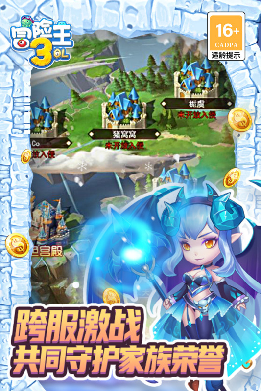 冒险王3ol