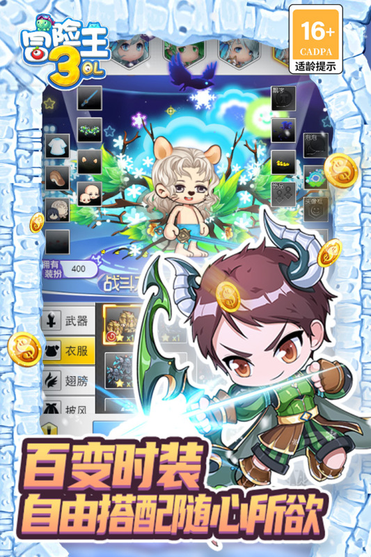 冒险王3ol