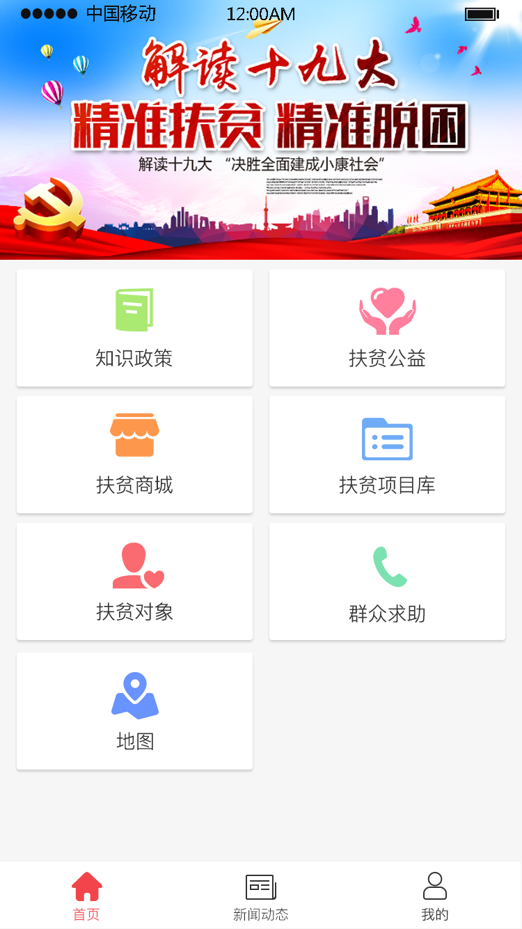 智慧扶贫