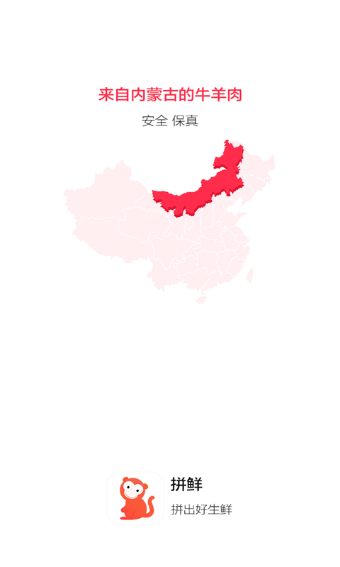 拼鲜