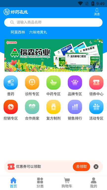 好药app