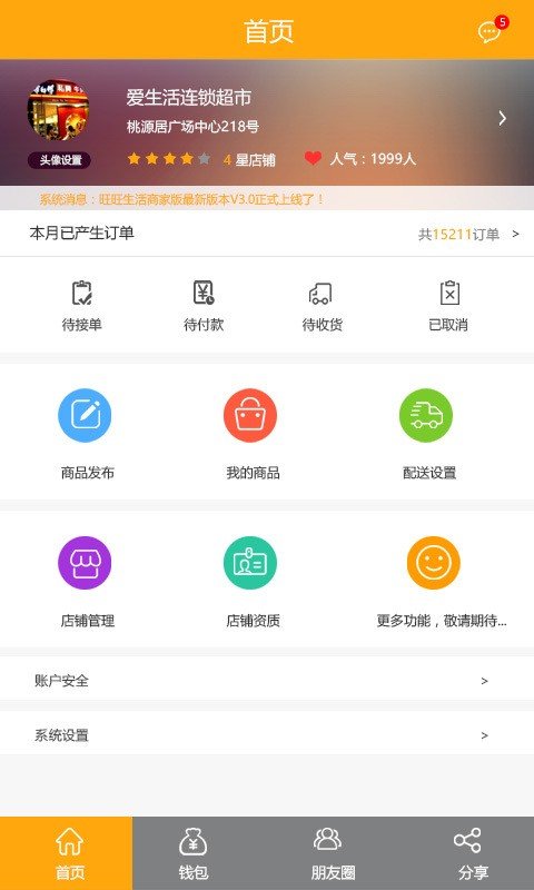 旺旺生活