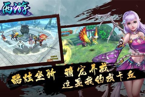 西游3d