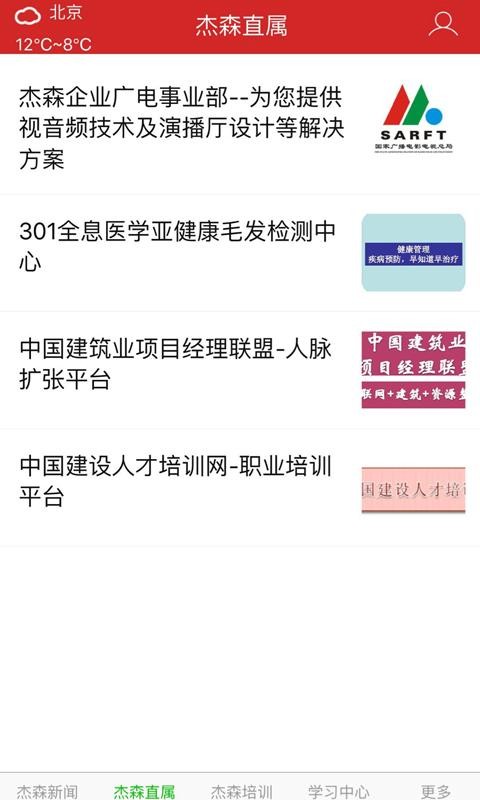杰森企业