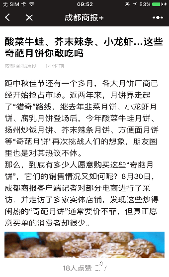 成都商报手机版