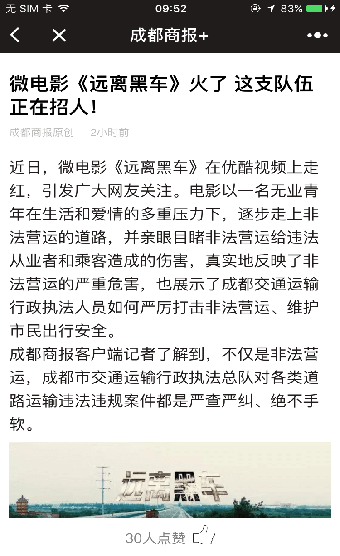 成都商报手机版