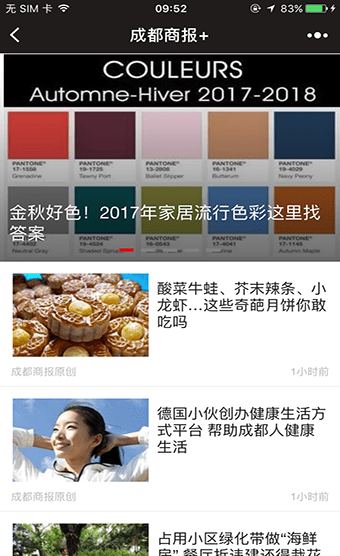 成都商报手机版