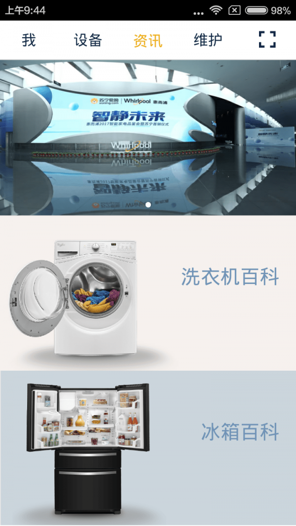 惠而浦智能生活