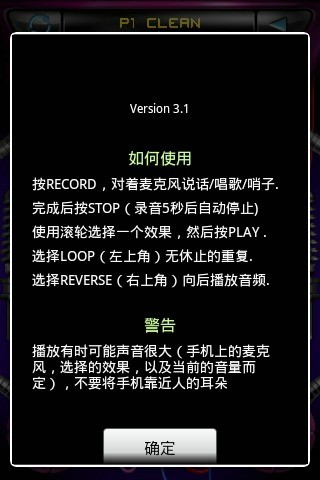玩转变声器