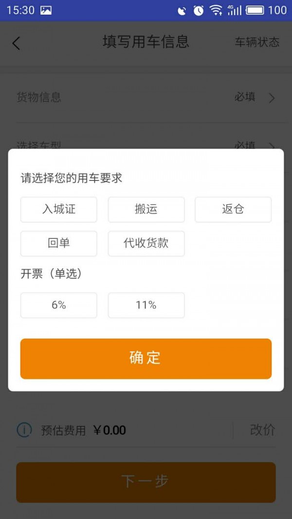 驹马专车