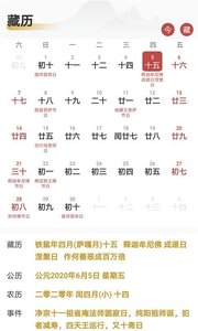 时明藏历佛历