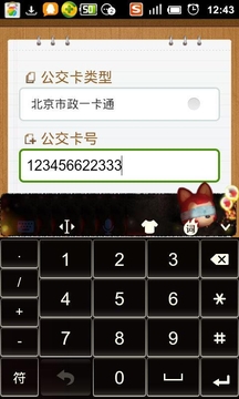 公交卡余额查询
