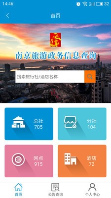 南京旅游政务