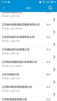 南京旅游政务