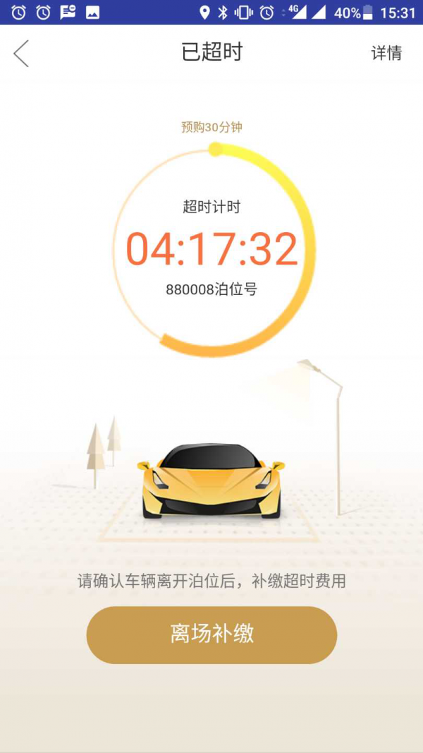 捷顺停车