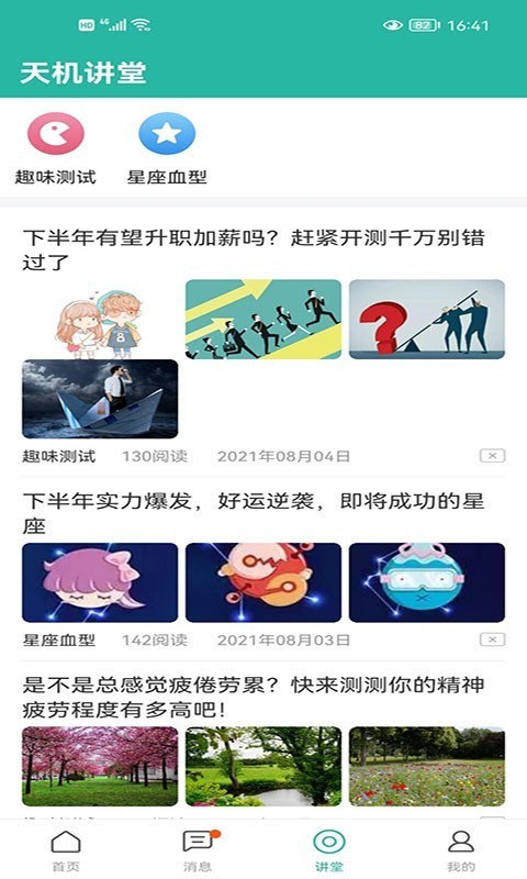 天机测