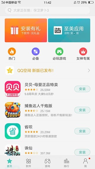 oppo软件商店官方版