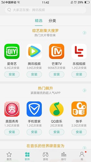 oppo软件商店官方版