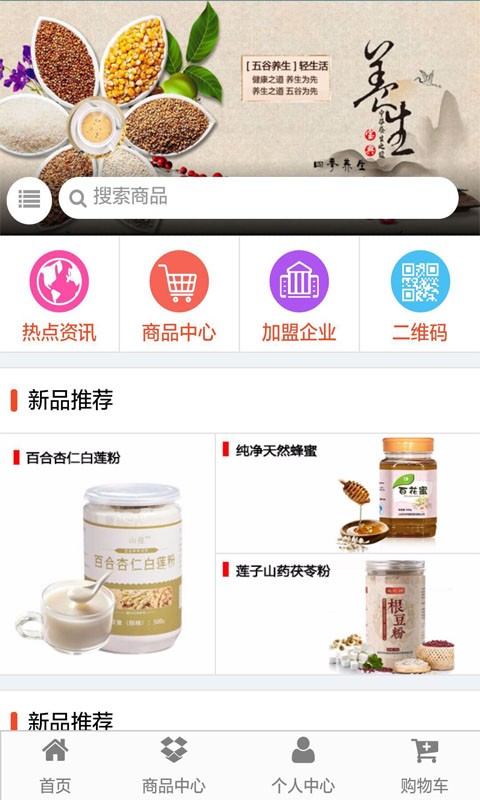 养生食材网