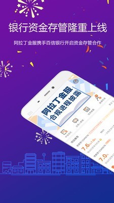 阿拉丁金融