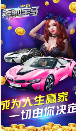 奔驰宝马游戏大厅驰宝马官方版