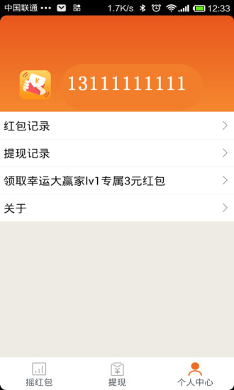 摇红包app