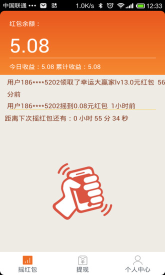 摇红包app