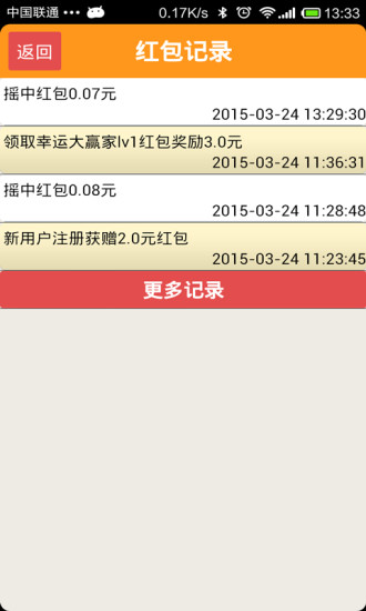 摇红包app