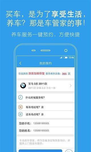 蚂蚁车管家app