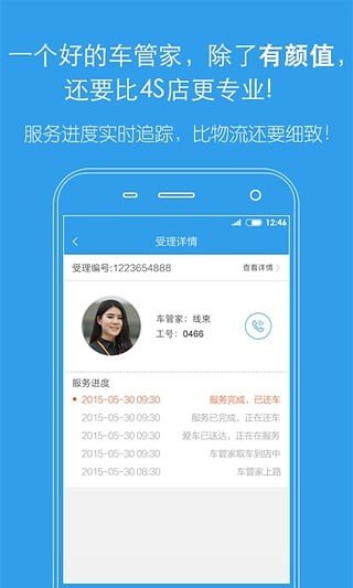 蚂蚁车管家app