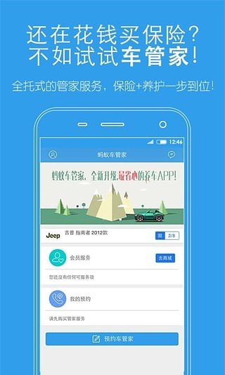 蚂蚁车管家app