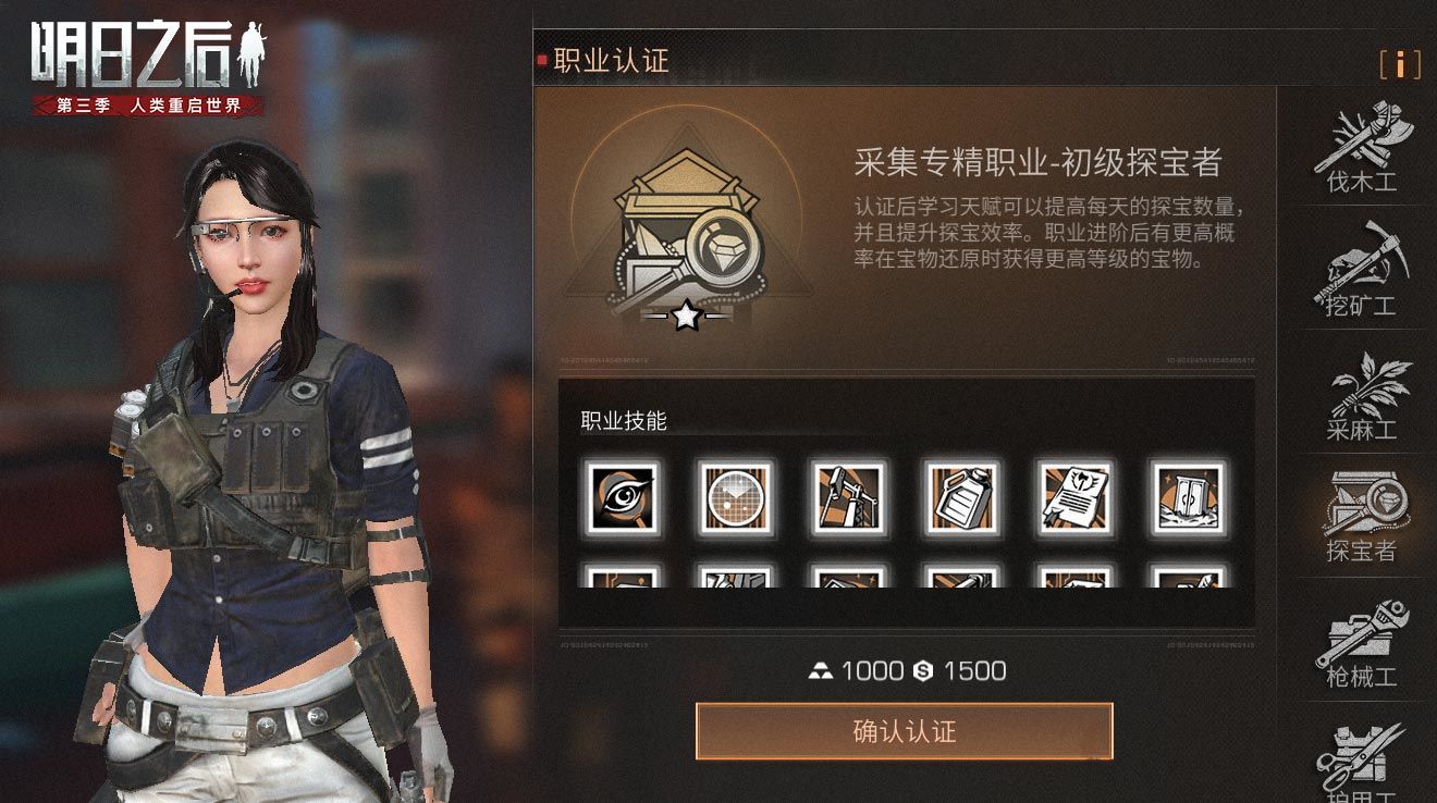 明日之后剧情任务在哪里