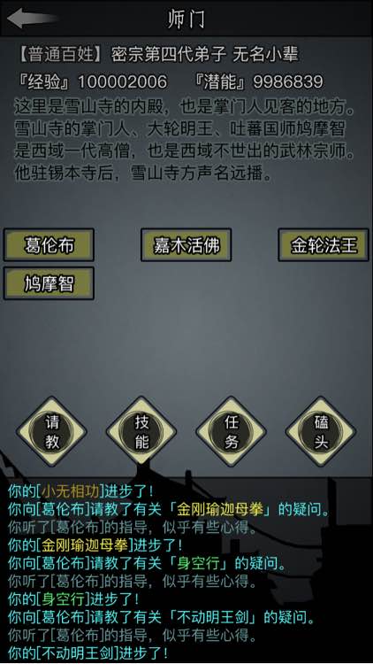 放置江湖隐藏武功大全