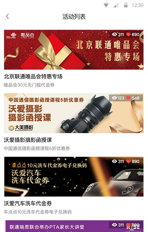 北京联通U服务